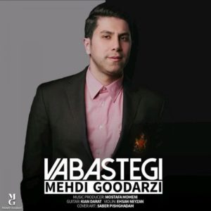وابستگی - مهدی گودرزی