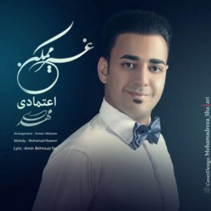 غیر ممکن - مهدی اعتمادی