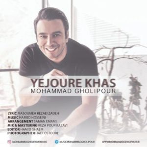 یه جور خاص - محمد قلیپور