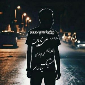 حس بارون - علی نادیان