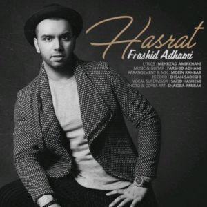 حسرت - فرشید ادهمی
