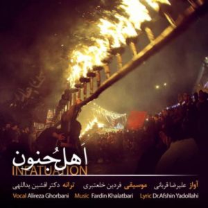 دانلود آهنگ علیرضا قربانی به نام اهل جنون