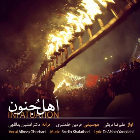 دانلود آهنگ علیرضا قربانی به نام اهل جنون