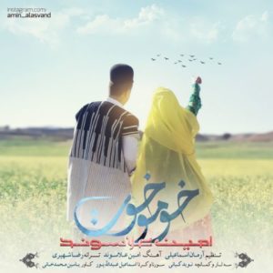 دانلود آهنگ امین علاسوند به نام خومو خوت