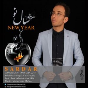 دانلود آهنگ سردار به نام سال نو