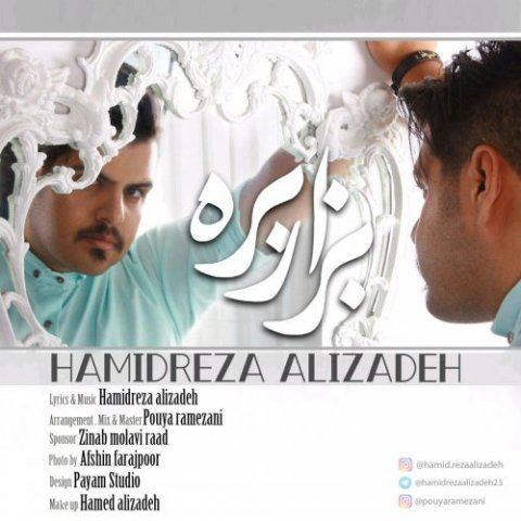 دانلود آهنگ حمیدرضا علیزاده به نام بزار بره