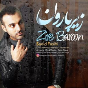 دانلود آهنگ سعید فصیحی به نام زیر بارون