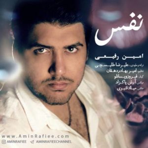 دانلود آهنگ امین رفیعی به نام نفس