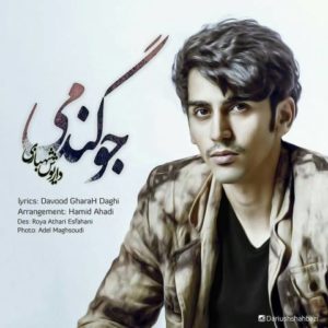 جو گندمی - داریوش شهبازی