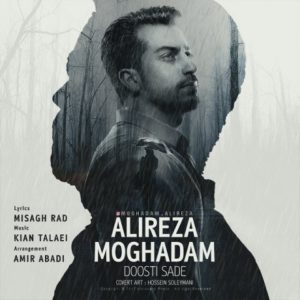 دوستی ساده - علیرضا مقدم