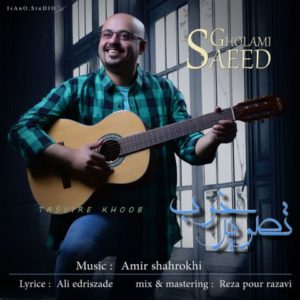 تصویر خوب - سعید غلامی