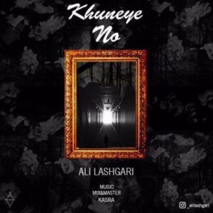 دانلود آهنگ علی لشگری به نام خونه ی نو