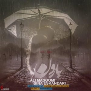دانلود آهنگ علی معصومی و سینا اسکندری به نام بارون