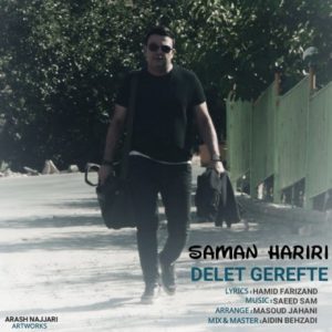 دلت گرفته - سامان حریری
