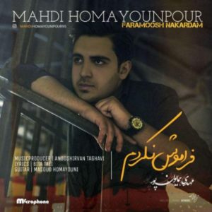 فراموش نکردم - مهدی همایون پور