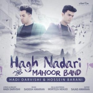 حق نداری - ماهور بند