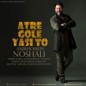 دانلود آهنگ امیرحسین نوشالی به نام عطر گل یاسی تو