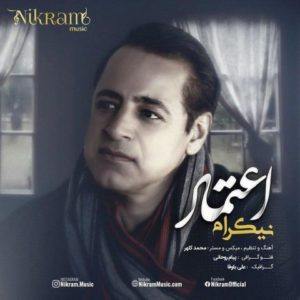 دانلود آهنگ نیکرام به نام اعتماد