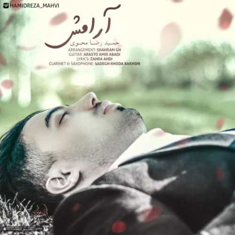 دانلود آهنگ حمیدرضا محوی به نام آرامش