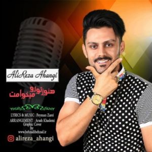 دانلود آهنگ علیرضا آهنگی به نام هنوز تورو میخوامت