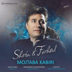 شیرین و فرهاد - مجتبی کبیری
