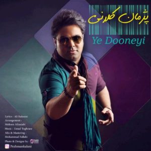 دانلود آهنگ پژمان کلانی به نام یه دونه ای