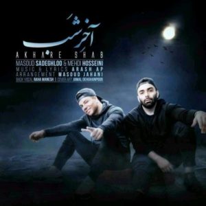 آخر شب - مسعود صادقلو و مهدی حسینی