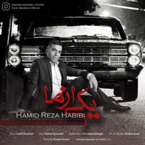دانلود آهنگ حمیدرضا حبیبی به نام یکی از ما
