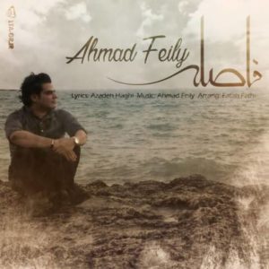دانلود آهنگ احمد فیلی به نام فاصله