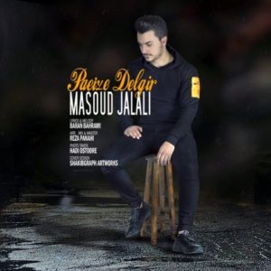 پاییز دلگیر - مسعود جلالی