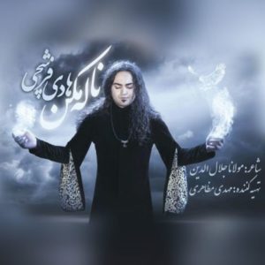 دانلود آهنگ هادی فرشچی به نام ناله مکن
