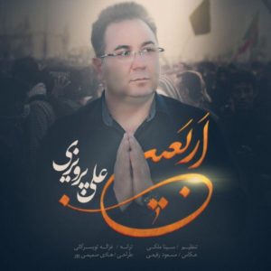 دانلود آهنگ علی پرویزی به نام اربعین
