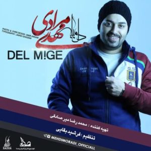 دل میگه - مهدی مرادی