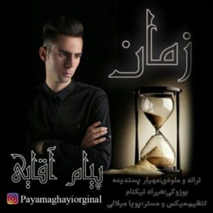 زمان - پیام آقایی