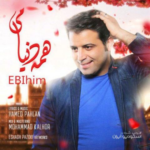دانلود آهنگ ابی هیم به نام همه دنیامی