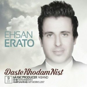 دست خودم نیست - احسان اراتو