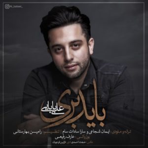 باید بری - علی بابایی