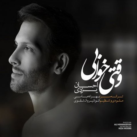 دانلود آهنگ احسان یزدی به نام وقتی خوابی