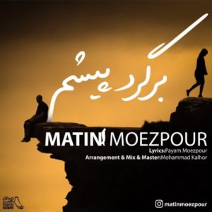 برگرد پیشم - متین معزپور