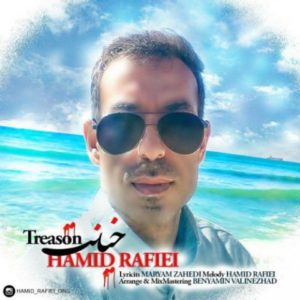 خیانت - حمید رفیعی