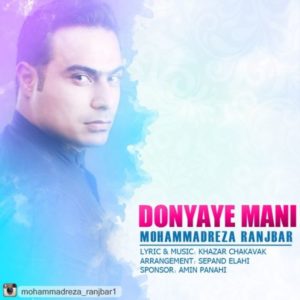دانلود آهنگ محمدرضا رنجبر به نام دنیای منی