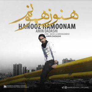 هنوز همونم - امین داداشی