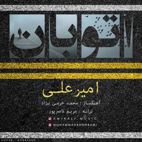 دانلود آهنگ امیرعلی به نام اتوبان
