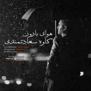 هوای بارون - کاوه سعادتمندی