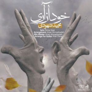 خود آزاری - مجید شهودی