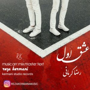 دانلود آهنگ رضا کرمانی به نام عشق اول