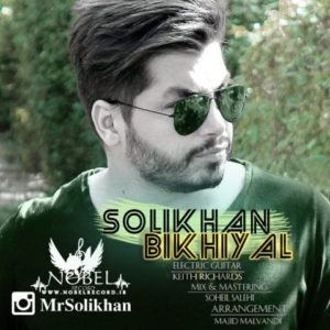 بیخیال - سلی خان
