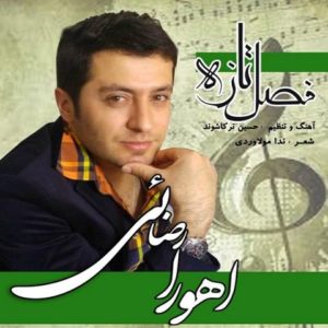 دانلود آهنگ اهورا رضائی به نام فصل تازه