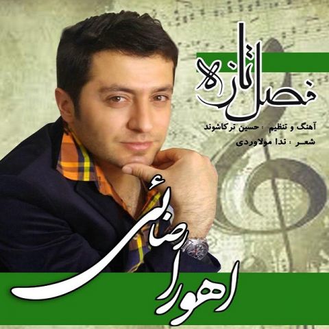 دانلود آهنگ اهورا رضائی به نام فصل تازه