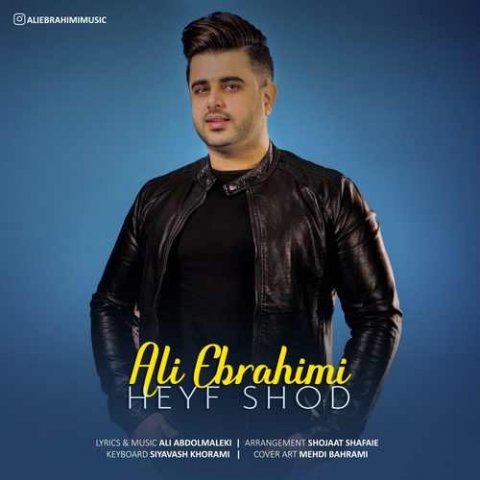 دانلود آهنگ علی ابراهیمی به نام حیف شد